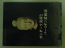 ガンダーラ美術とバーミヤン遺跡展　図録