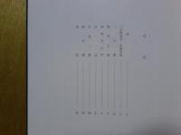 三生軒遺墨帖　梅林寺（福岡県久留米市）　（ゆうパケット発送）