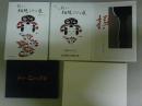新しい伝統こけし展記念アルバム　（第1回？、第3巻）+巽-あるこけし馬鹿の夢想+京王百貨店伝統こけし展図録、他　全5点