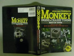 MONKEY　DVDスペシャルパーツ武川　モンキーエンジン&シャシーチューニングマスターブック