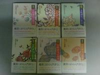 鑑賞女性俳句の世界　全６巻揃い　（ゆうパック発送）