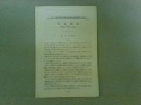 伝説物語　チョイスリーディングシリーズ113　別冊訳文付き