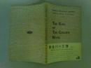 黄金川の王様　チョイスリーディングシリーズ204　訳文付き