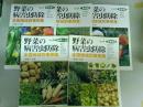 野菜の病害虫防除　全国地域別事例集　Vol１～Vol５の５点　（ゆうパック発送）