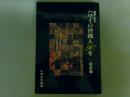 新聞にみるハワイの沖縄人90年　ー戦前編ー　（レターパック発送）