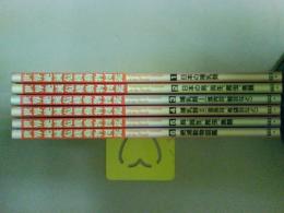 世界絶滅危機動物図鑑　全６巻揃い　難有　（ゆうパック発送）