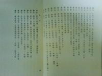 朝鮮部落調査特別報告　第1冊（民家）第2冊（火田民来住支那）の2点
難（コピー製本）