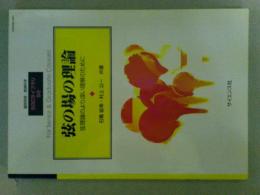 弦の場の理論　弦理論のより深い理解のために　臨時別冊・数理科学SGCライブラリ92