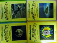 図解でわかる 地球環境とわたしたちの生活　全８巻揃い　（ゆうパック８０サイズ発送）