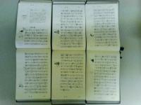 宝生流旅の友　天地人３巻揃い　（レターパック発送）