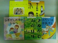 倫理がひらく君たちの未来　絵本シリーズ全5巻　（レターパック発送）