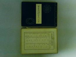 宝生流囃子仕舞全集　第五巻