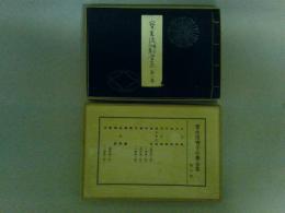 宝生流囃子仕舞全集　第八巻