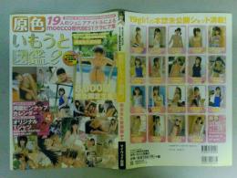 原色いもうと図鑑２　（レターパック発送）