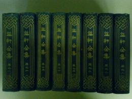 益軒全集　全８巻揃い　（ゆうパック８０サイズ発送）