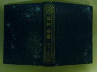 益軒全集　全８巻揃い　（ゆうパック８０サイズ発送）