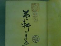 益軒全集　全８巻揃い　（ゆうパック８０サイズ発送）