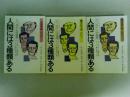 人間には3種類ある　シェルドンの法則　全3巻揃（筋骨型編・神経型編・肥満型編）