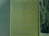 満州拓植公社立　開拓地保健婦養成所誌