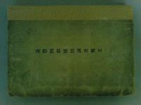 筑豊四郡煤田調査報文