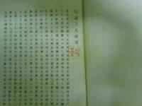 行誠上人全集　（レターパックプラス発送）