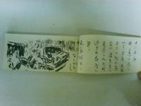 井手無一絵日記　