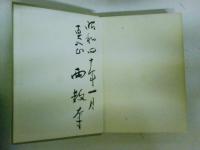 聖典意訳　七祖聖教　（上中下巻３巻揃い）　（レターパックプラス発送）