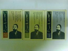 季刊　とうてん　第１号～第３号の３冊