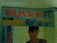 平凡パンチ　昭和57年１１月１日号