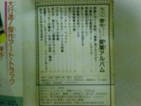 傑作アート・トラック　大集合愛蔵アルバム　GEIBUNMOOKS１０８