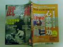武術（うーしゅう）スペシャルⅢ　月刊空手道４月号別冊　心意漫游路完結編