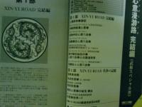 武術（うーしゅう）スペシャルⅢ　月刊空手道４月号別冊　心意漫游路完結編