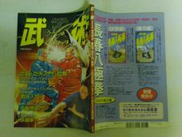 武術（うーしゅう）クラシック　