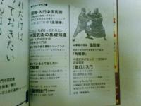 武術（うーしゅう）クラシック　