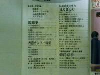 武術（うーしゅう）エクセレント　月刊空手道９月号別冊