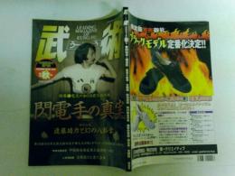 武術（うーしゅう）　２００３年秋号