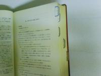 沖縄語辞典　国立国語研究所資料集5　（レターパックプラス発送）