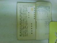 曲譜正確　琵琶歌集　江東倶楽部編