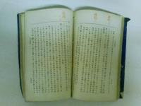 七十五法名目講義 全