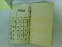 改正訂譜 真宗禮讚偈