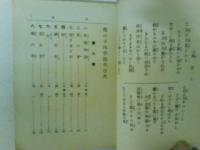 佛の子 四季語草　佛教少年文庫