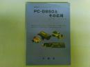 教育用ポケットコンピュータ　PC-G850とその応用