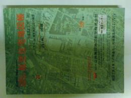 全国統一地形図式航空写真　航空住宅地図帳　福岡市西区　昭和53年版　（ゆうパック発送）
