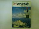 道内時刻表　昭和４３年７月号