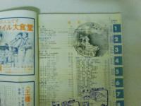 道内時刻表　昭和４３年７月号