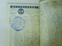 道内時刻表　昭和４３年７月号