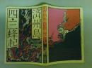 済州島四・三蜂起