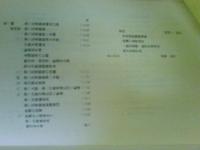 仏印駐屯気象隊誌写真集