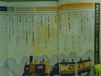 学習・かがく　２年の読み物特集号　１９７１年