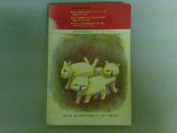 学習・科学　３年の読み物特集号　１９７２年